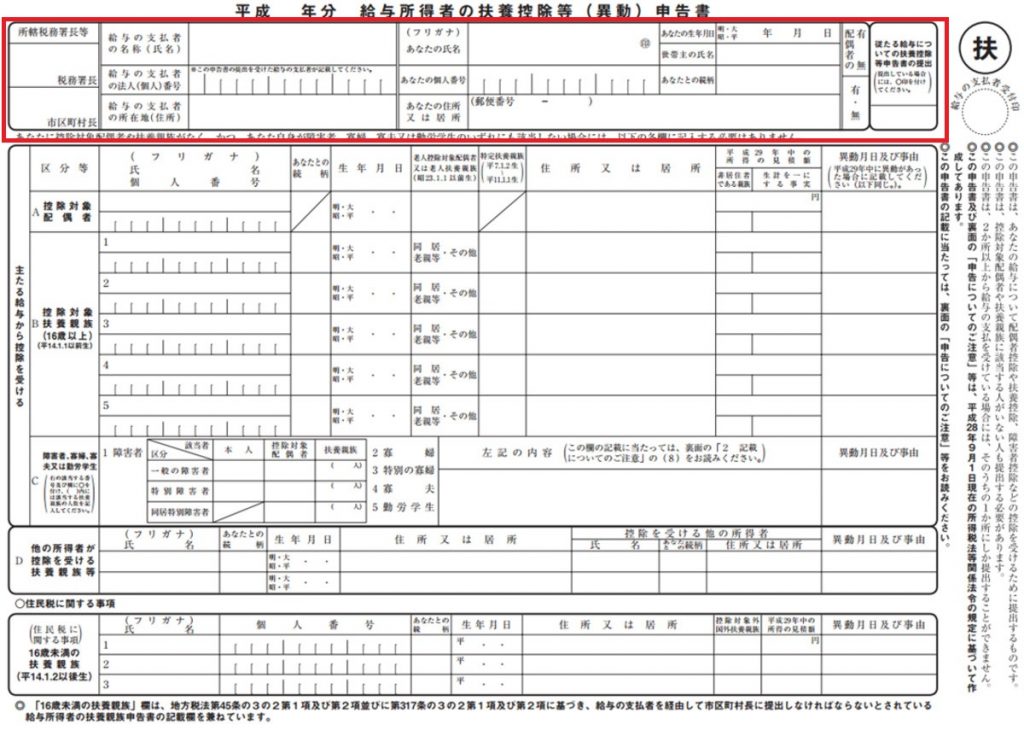 「給与所得者の扶養控除等（異動）申告書」